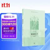 摩西的生平 基督教经典译丛