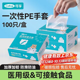 可孚一次性检查手套医用PE食品用手套100只M码加厚厨房可接触食品