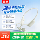 园世Beta Pro游泳耳机水下防水开放式骨传导无线蓝牙耳机运动超长续航