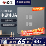 公牛（BULL）开关插座面板全屋套装g12星空灰斜五孔墙壁暗装修超薄官方旗舰 电话+网络插座【语音数据 办公/书房专用】