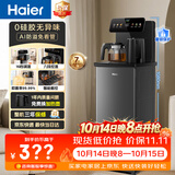 海尔（Haier）小海星茶吧机饮水机家用高端客厅用烧水壶一体自动上水下置水桶0硅胶无异味茶吧柜 温热款HCBZ-S13