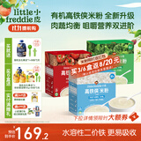 小皮（Little Freddie）高铁米粉有机 婴儿宝宝辅食营养米糊大米婴儿米粉6个月以上辅食 【3盒肉蔬均衡丨7月+】原味+西兰花+番茄牛肉