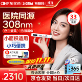 希格玛（SIGMA）308nm白癜风治疗仪紫外线光疗仪医用级家用银屑病SQ308PCQFD