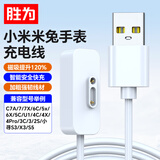 胜为适用小米米兔儿童手表充电器C7A/7/6X/7X/6C/5C升级版5X/2S/4C/4X/4Pro小寻Y2/X3/S5 AUT0006H