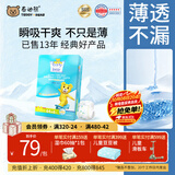 泰迪熊（Teddy Bear）纸尿裤呼吸特薄超薄干爽透气婴儿尿不湿尿裤 纸尿裤M70片  推荐10~17斤