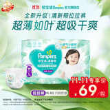 帮宝适新清新帮拉拉裤【超薄超能吸】透气速干防侧漏婴儿尿裤尿不湿 拉拉裤 L42片(9-14kg)