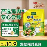 太太乐鸡精 三鲜标准加倍提鲜 鸡精180g（加嘴装）炒菜烹饪美食大赛同款