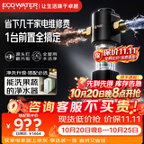 怡可飘怡口前置净水器家用全屋厨下管道过滤大通量免换滤芯隔铅涡轮自动反冲洗防爆冻滤瓶EPSF101-A