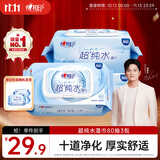 心相印【樊振东推荐】EDI超纯水湿巾 80片*3包 加厚湿纸巾 无添加亲肤