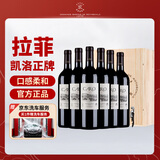 拉菲（LAFITE）凯洛正牌赤霞珠干红葡萄酒750ml*6瓶 整箱礼盒装送礼 进口红酒