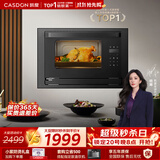 凯度（CASDON）蒸烤箱一体机嵌入式家用一体小型 小尺寸 蒸烤二合一电蒸烤箱一体 26L小户型 S7 黑色 S7
