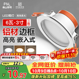 佛山照明LED筒灯天花灯过道嵌入式孔灯6W3寸铝材三色白玉银边