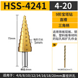 研然 多功能阶梯宝塔钻头开孔器打孔直槽（4-20mm+麻花钻*1）2件套