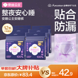 全棉时代奈丝公主安心裤纯棉安睡裤裤型卫生巾XL码12条 京东自营