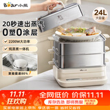 小熊（Bear）电蒸锅 多功能24L家用3-4人 炖蒸煮一体电热蒸锅 健康不锈钢可拆易清洁大功率更快四层 DZG-BB3W1