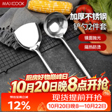 美厨（MAXCOOK）锅铲汤勺铲勺套装 不锈钢加厚炒铲大汤勺 2件套MCCU6200