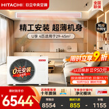 日立中央空调风管机一拖一4匹U享 家用嵌入式空调变频冷暖一级能效外机双排纯铜管RPIZ-90HDQ1/P