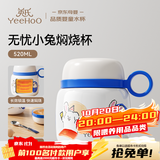 英氏（YEEHOO）儿童保温焖烧杯饭盒带碗带勺子保温桶超级保温密封罐不锈钢婴幼儿