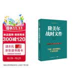隆美尔战时文件