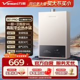 万和（Vanward）燃气热水器水气双调ECO节能省气智能健康净浴以旧换新BE1/A3 PRO上门安装 14L 升级款旁通混水技术【14BE1 PRO】 爆款金榜【A3PRO】