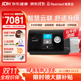 瑞思迈（Resmed）S10智联款单水平呼吸机家用便携止鼾防打呼噜持续正压通气治疗机