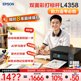 爱普生（EPSON）【6代新品】L4358墨仓式彩色无线AI学习打印机一体机家用办公L4266 L4268升级自动双面液晶屏 黑