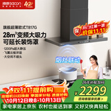 帅康（Sacon）【净界Ultra】欧式顶吸式抽油烟机28m³变频1200pa大静压可伸缩罩超薄云板联动CXW-350-T817G
