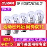 欧司朗 汽车刹车灯后尾灯灯泡适配 【5只】 大众新捷达/新桑塔纳(13至19款)