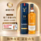 格兰菲迪（GLENFIDDICH）苏格兰 单一麦芽威士忌 洋酒 英国斯佩塞产区 原瓶进口 格兰菲迪18年700ml