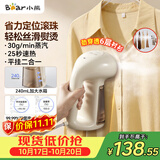 小熊（Bear）手持挂烫机30g/min大蒸汽240mL水箱熨烫机家用便携电熨斗除菌熨斗旅游出差小型GTJ-E15R8