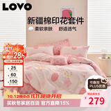 LOVO罗莱家纺 全棉四件套纯棉被套被罩双人床上用品200*230cm粉色