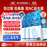 Nutrition Care澳洲NC舒鼻益生菌 调节鼻炎舒缓过敏 成人儿童鼻炎益生菌6盒