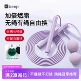 Keep无绳跳绳成人减肥专用暴瘦燃脂中小学生专用考试训练两用款木槿紫