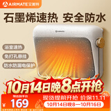 艾美特（AIRMATE）【石墨烯速热】浴室暖风机取暖器电暖器电暖气家用小太阳卫生间浴霸防水壁挂式小型洗澡电暖风 