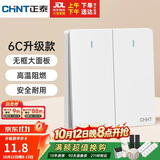 正泰（CHNT）开关插座 二开双控开关 86型暗装插座面板 6C奶油白