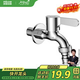 四季沐歌（MICOE）洗衣机水龙头加厚精铜主体 卫生间阳台拖把池4分水嘴单冷M-C300I