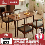 家逸实木餐桌现代简约餐厅家用吃饭会客长桌子小户型1.2米胡桃色单桌