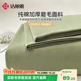 洁丽雅（Grace）A类磨毛床单单件 100%纯棉7A抗菌面料床单 230*245cm 青草绿