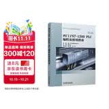 西门子S7-1200 PLC编程及使用指南（第2版）