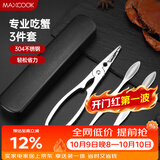 美厨（MAXCOOK）吃蟹工具套装 螃蟹工具大闸蟹不锈钢剥蟹钳蟹刀 3件套 MCPJ6173