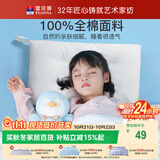 富安娜枕头芯儿童枕芯可水洗枕头 水洗羽丝绒枕儿童款50*30cm 白色