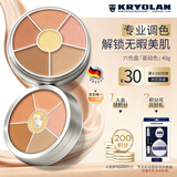 KRYOLAN歌剧魅影遮瑕膏面具魅影粉底六色遮瑕盘基础色40g 温和敏感肌可用