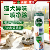 滴露（Dettol）宠物除菌除臭喷雾300ml 消毒喷雾消毒液99.99%杀菌灭犬小孢子菌