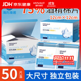 海氏海诺 75%医用酒精棉片 大尺寸消毒湿巾50片装12cm*12cm 消毒棉片