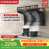 德意抽油烟机顶侧双吸 28m³大吸力 1500pa静压 齐平橱柜 75℃高温自清洁 烟灶套装866T+716A天然气