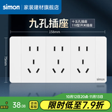 西蒙（SIMON） 118型开关插座面板一位多功能组合装墙壁电源暗装52S系列雅白色 九孔（15孔） 插座