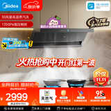 美的【小西梅油烟机AK9 MAX】蒸汽洗顶侧双吸30风量大吸力变频巡航一级能效全铜电机烟灶联动价保11.11
