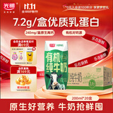 光明有机纯牛奶200ml*20盒 7.2g/盒有机乳蛋白 整箱送礼京东自营