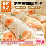 无印良品牛奶绒床上四件套法兰绒床单四件套床单被套200*230cm橘色花朵