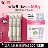 姬芮（ZA）美白防晒隔离霜妆前乳懒人三合一绿色35g*3